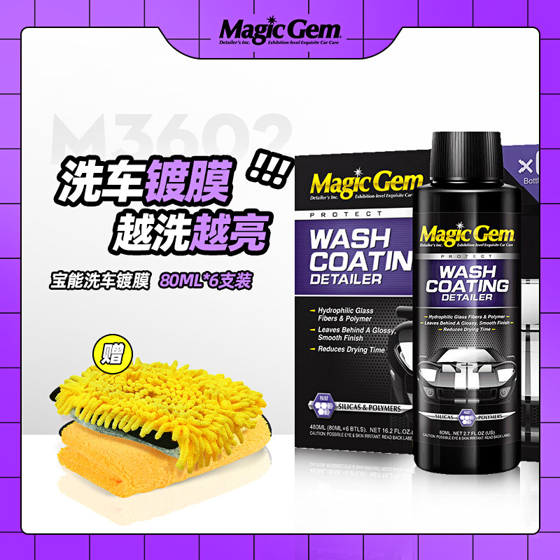 宝能洗车镀膜液纳米石英镀膜剂套装汽车漆面玻璃去污上光打蜡镀晶