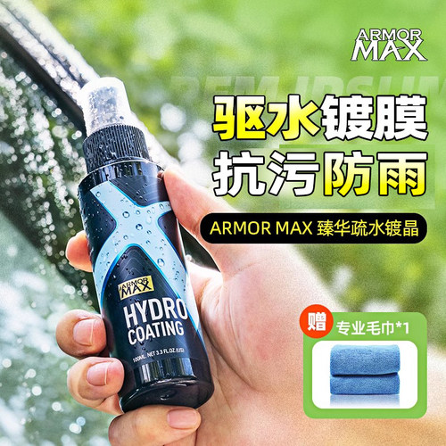 汽车防雨剂前档风车窗玻璃驱水