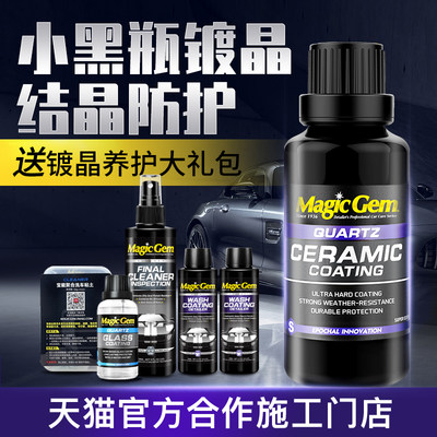 宝能石英液体玻璃包施工汽车镀晶