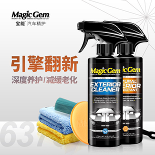 发动机舱外部清洗剂去污除油保护剂 宝能汽车引擎外表清洁保养套装