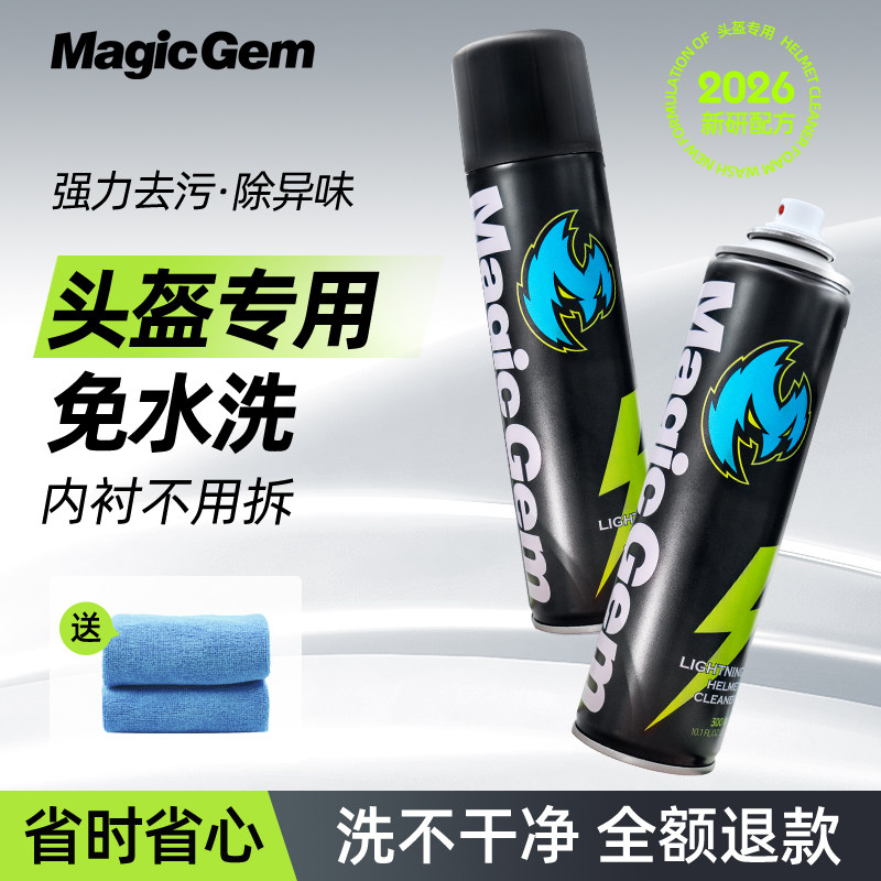 头盔清洗剂摩托车内衬胆泡沫免水洗清洁剂干洗去污除菌异味喷雾