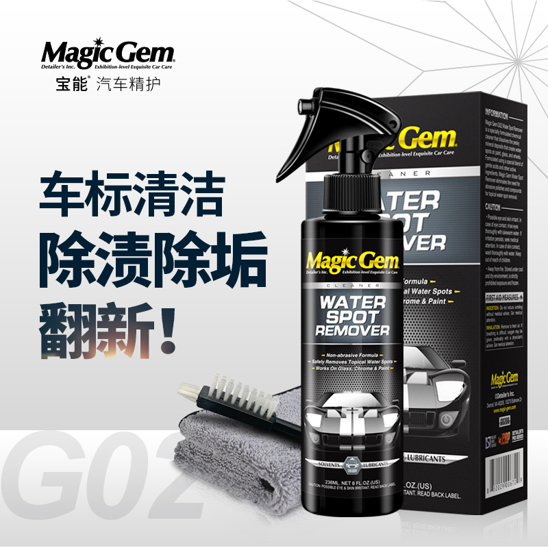 宝能车标清洗剂去亮条乌除锈垢缝