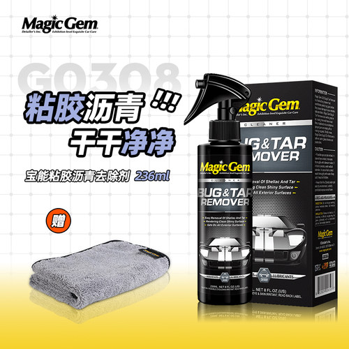 宝能沥青汽车用去除剂真皮不干胶