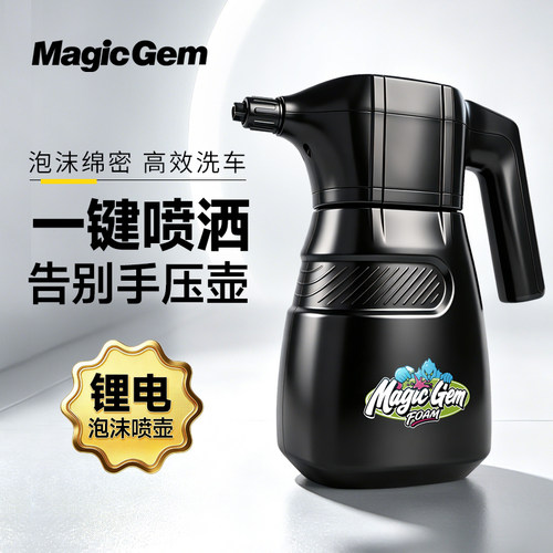 MagicGem自动增压电动泡沫喷壶