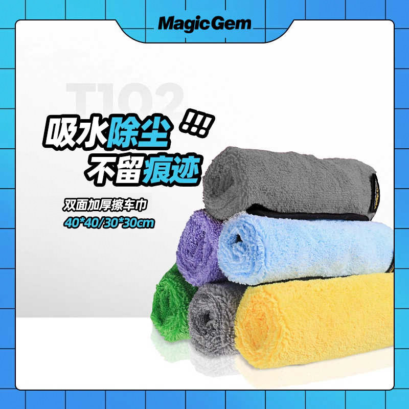 汽车载洗车巾内饰擦车专用无尘不掉毛加厚吸水抹布擦玻璃不留水印,汽车用品/电子/清洗/改装,擦车巾,淘宝优惠券,粉丝福利购,淘宝优惠卷