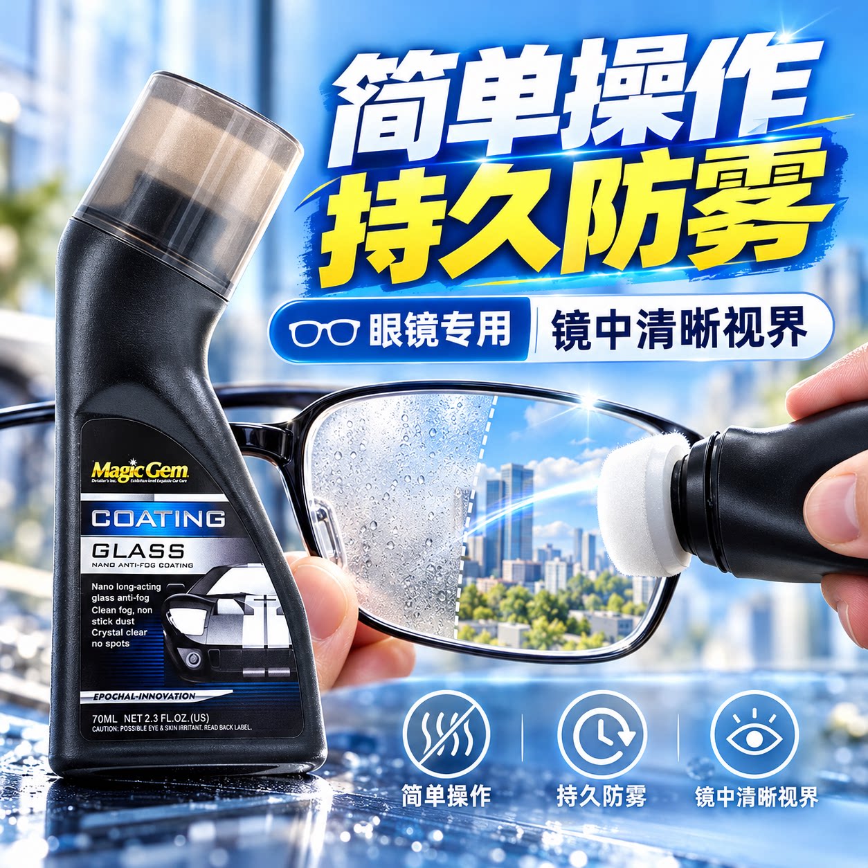 宝能防雾擦眼镜湿巾户外滑雪眼镜护目镜游泳眼镜男女士防雾喷剂
