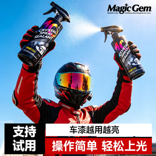 宝能摩托车上光蜡专业镀膜剂