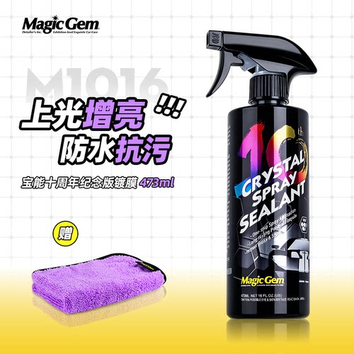 正品汽车镀膜剂纪念版宝能