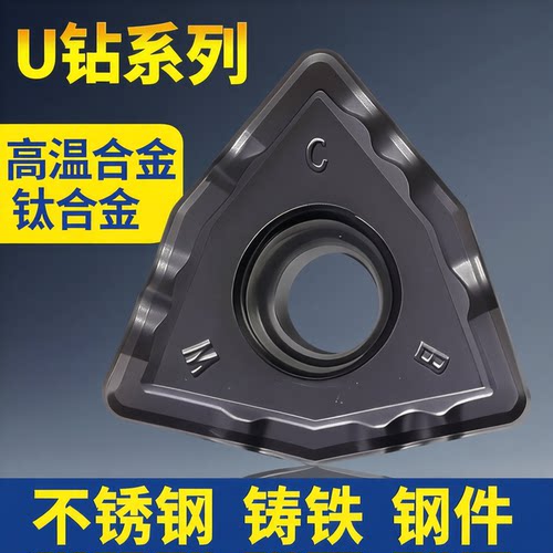 U钻刀片WC通用高温合金不锈钢