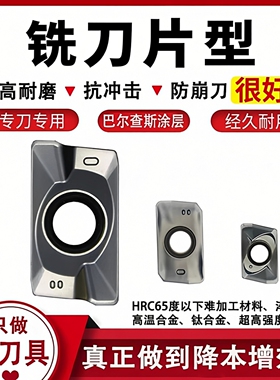 高硬淬火刀片热处理刀片刀粒65度APMT1135/1604/模具钢不锈钢H13