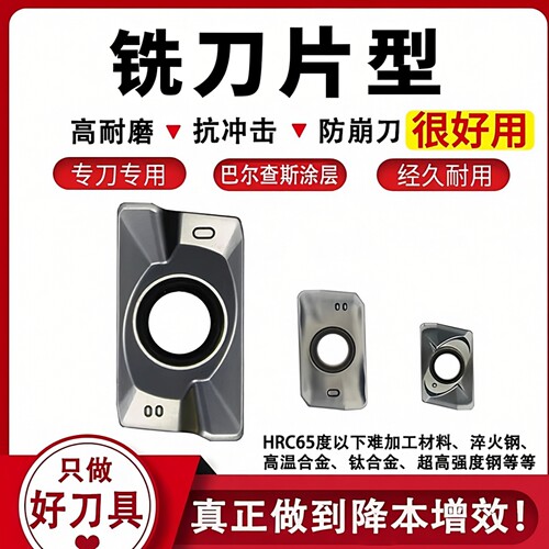 高硬淬火刀片热处理刀片刀粒65度APMT1135/1604/模具钢不锈钢H13
