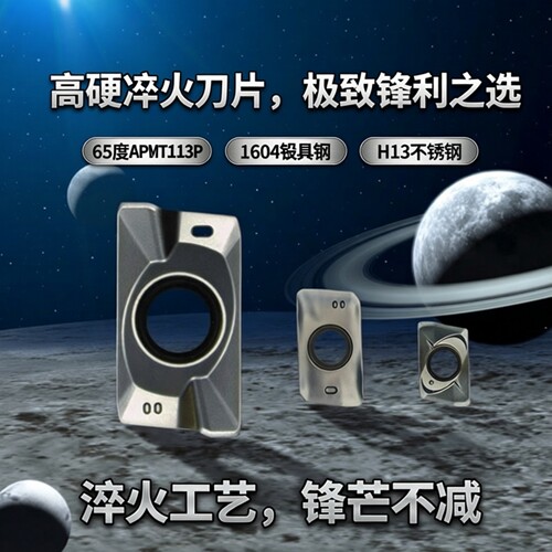 高硬淬火刀片热处理刀片刀粒65度APMT1135/1604/模具钢不锈钢H13