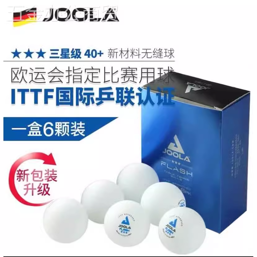 正品行货 joola尤拉 新材料乒乓球40 三星无缝球塑料球3星