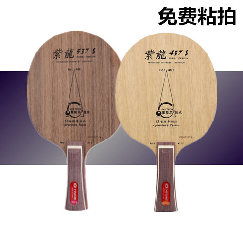 正品yinhe银河乒乓球底板537快攻