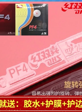 DHS红双喜小狂飙3新PF4普狂小飚3乒乓球胶皮球拍反胶套胶正品套胶