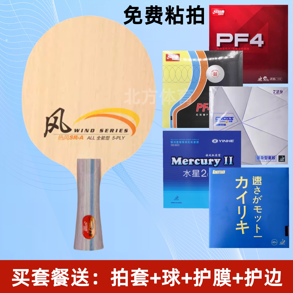 DHS 红双喜热风初学者乒乓球底板DIY定制 直横板单小学生专用正品