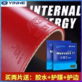 银河水星2乒乓球胶皮球拍反胶套胶Mercury普及型初学型