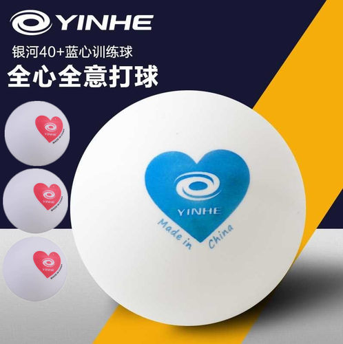银河有缝爱心球训练球