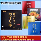 省队KOKUTAKU科库塔库大力神蓝海绵内能乒乓球拍胶皮球拍反胶套胶