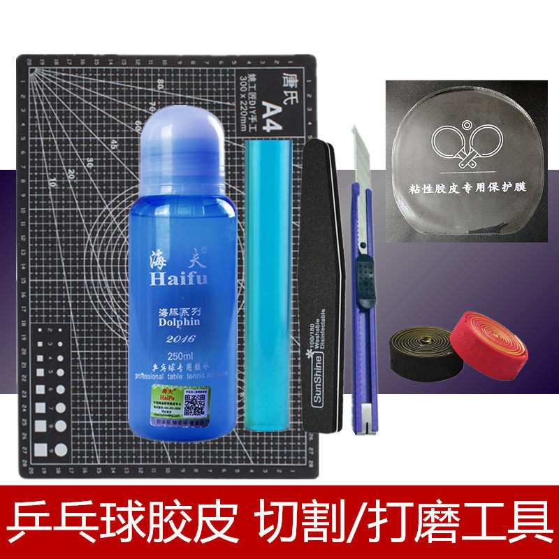 乒乓球胶皮刀套胶切割刀滚胶棒压胶棒切割垫切割垫板粘胶皮工具