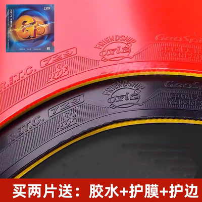 友谊729乒乓球胶皮gs兵乓球专用