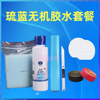 琉蓝乒乓球无机胶水2.5代胶皮专用粘合剂易成膜高弹专业打底100ML