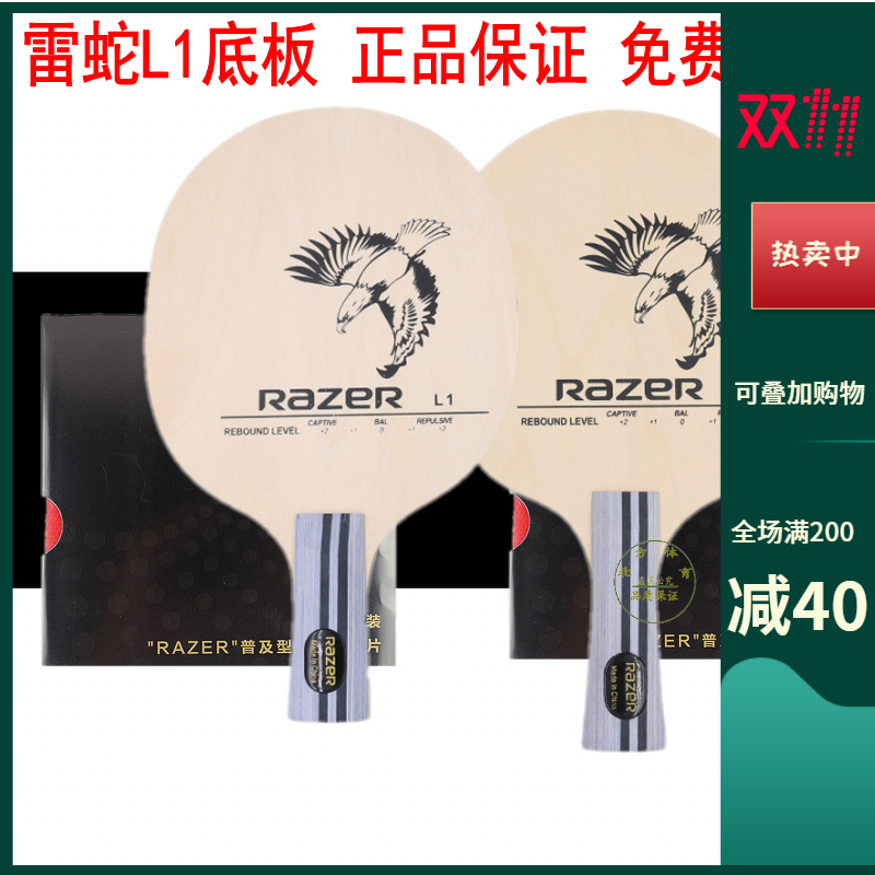 正品 新品雷蛇L-1乒乓球拍底板训练L1初学专用底板球拍属于什么档次？