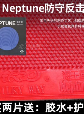 银河乒乓球胶皮长胶套胶单胶皮海王星Euro欧版Neptune 9042#