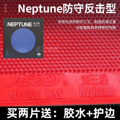 长胶海王星胶皮银河飘忽怪异