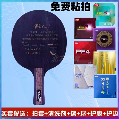 palio拍里奥tc2乒乓球拍底板