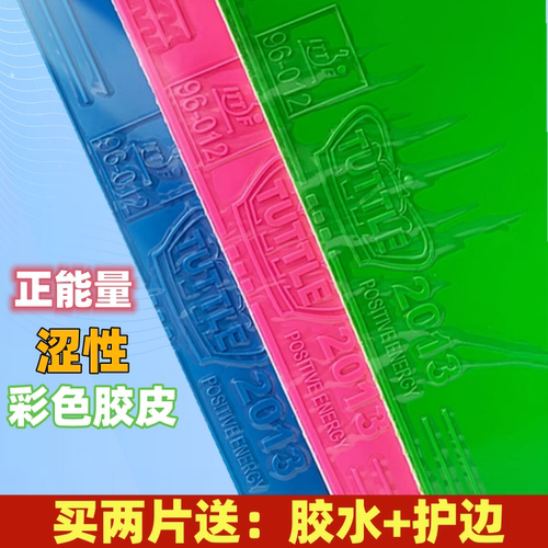 塔特尔彩色胶皮涩性快攻型