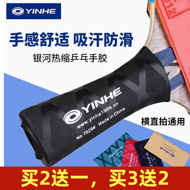 正品银河手胶7029乒乓球手胶防滑吸汗带热缩手胶手柄皮吸汗带防滑