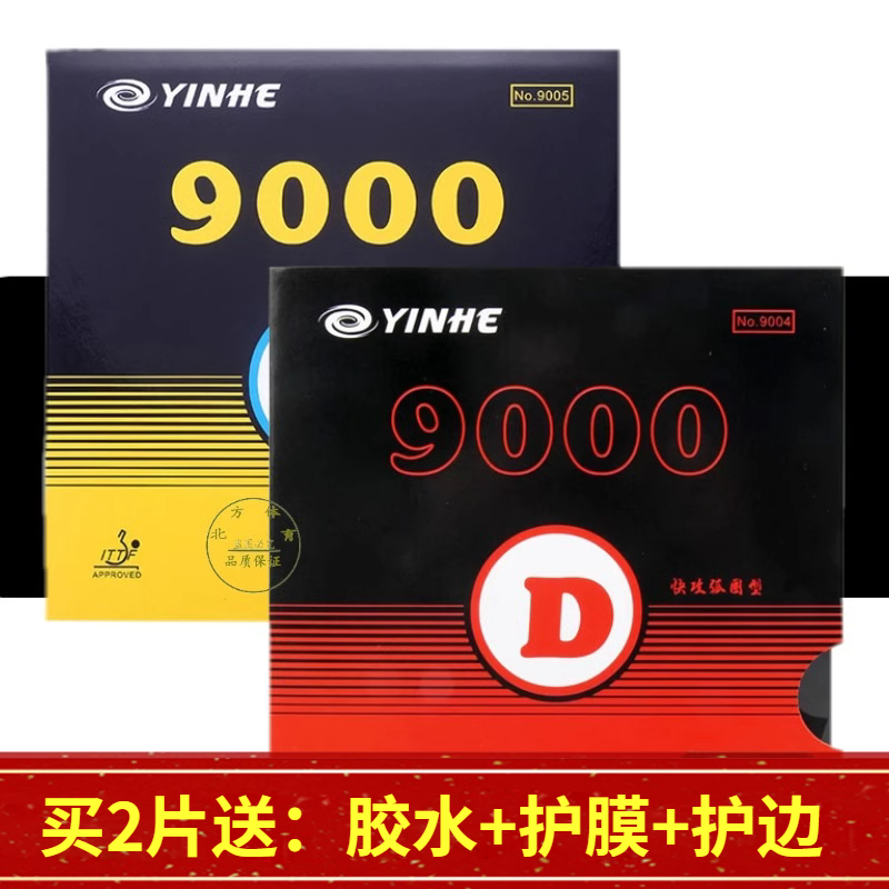 反胶套胶训练型胶皮银河