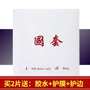 正品TUTTLE塔特尔国套1 乒乓球拍 胶皮 高弹 蓝海绵 反胶套胶包邮