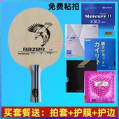 雷蛇L 正品 新品 1乒乓球拍底板训练L1初学专用底板球拍