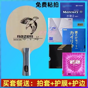 1乒乓球拍底板訓練L1初學專用底板球拍 雷蛇L 正品 新品