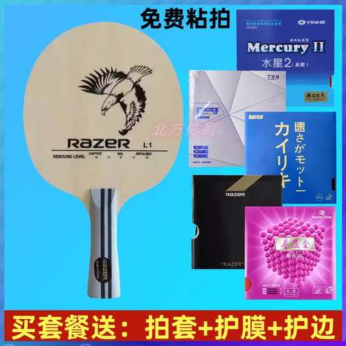 正品雷蛇乒乓球拍底板训练l1初学