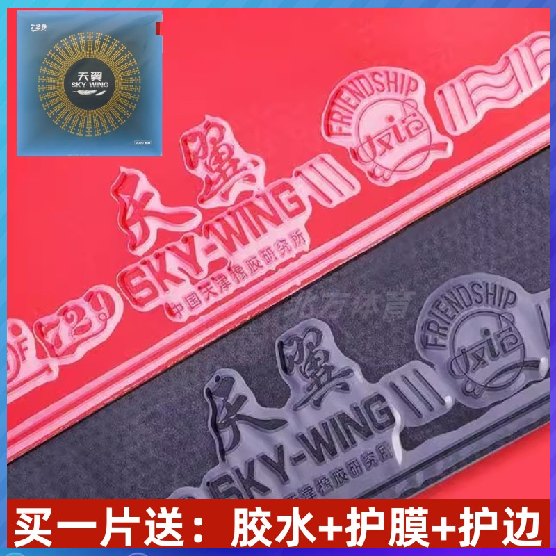 友谊729天翼内能in超轻手套胶皮