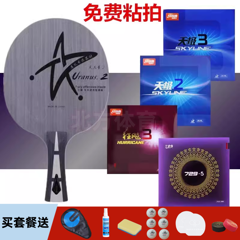 银河U2乒乓球拍底板天王星U-2七层纯木球拍快攻弧圈手工粘拍套餐