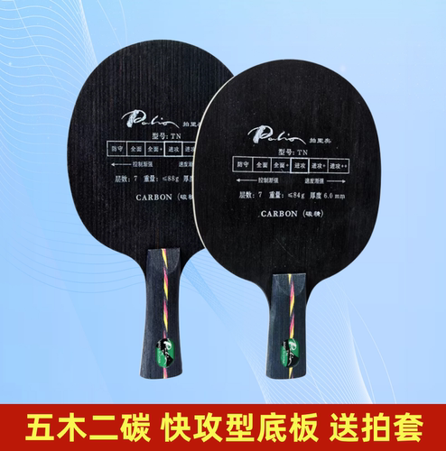 Palio拍里奥TN五木二碳素快攻型专业乒乓球底板球拍正品 - 封面