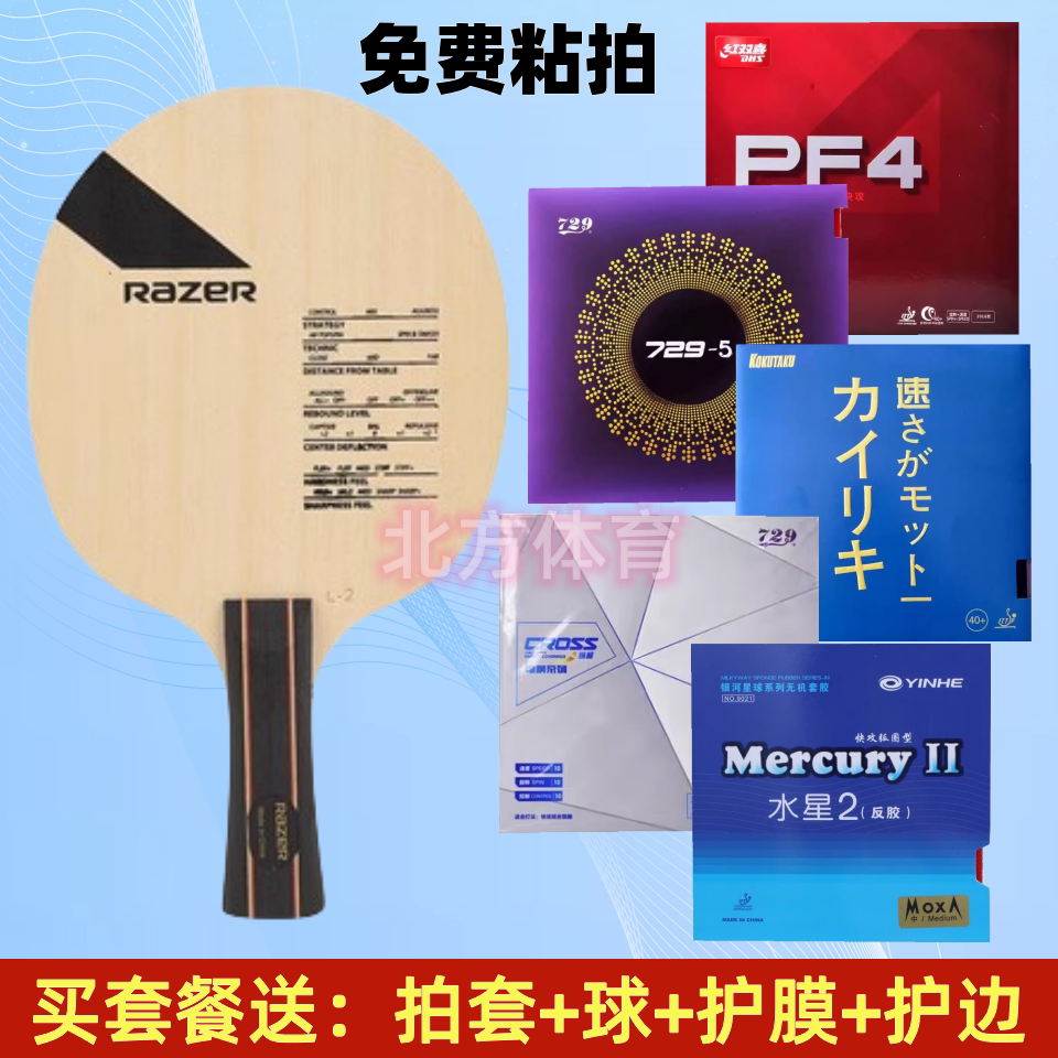 雷蛇乒乓球拍sunflex组合拍图片