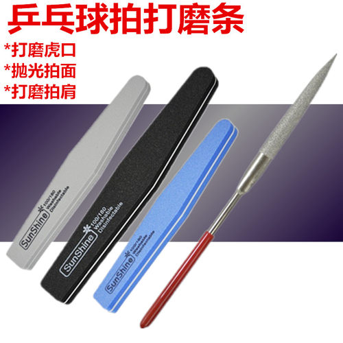 乒乓球底板打磨虎口抛光砂纸