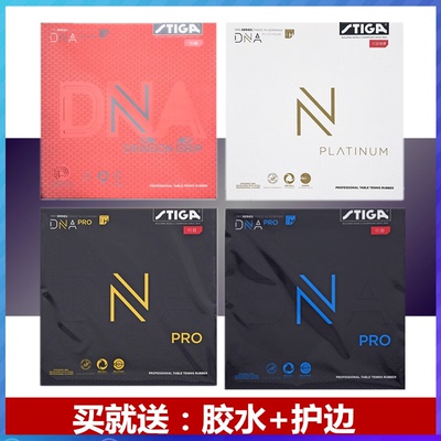 斯蒂卡乒乓球胶皮快攻型