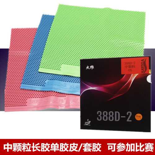 大维长胶388D-2中颗粒