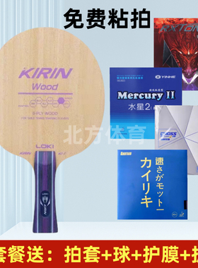 正品LOKI雷神K1-T乒乓底板乒乓球球拍训练拍 初学入门五层纯木