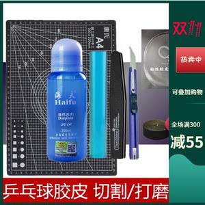 北方体育乒乓总汇乒乓球胶皮刀套胶切割刀滚胶棒压胶棒切割垫切割垫板粘胶皮工具
