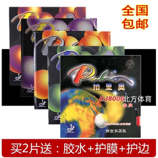 palio拍里奥CJ8000乒乓球胶皮反胶套胶两面弧圈快攻型正品