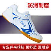 新款 成人专业防滑减震牛筋大底乒乓球鞋 泰诺斯TNS乒乓球鞋 运动鞋