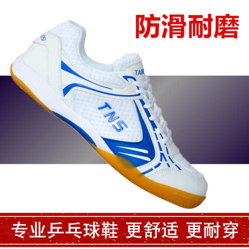 泰诺斯成人乒乓球鞋防滑牛筋底