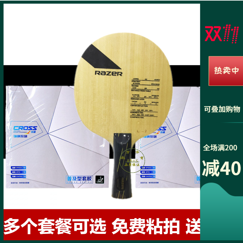 雷蛇L2乒乓球拍底板L-2碳素初学训练直拍横拍进攻型正品怎么样,好用不?